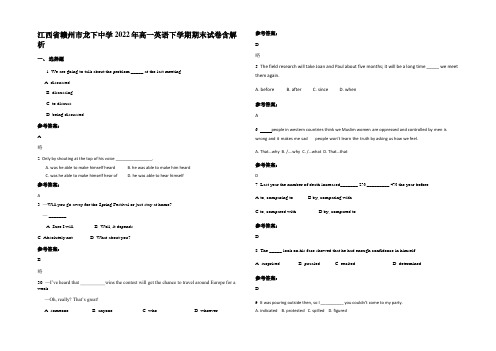 江西省赣州市龙下中学2022年高一英语下学期期末试卷含解析