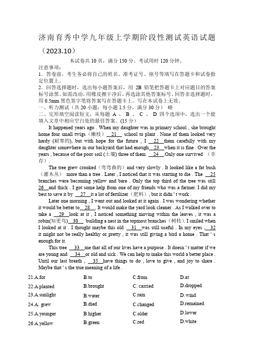 山东省济南市育秀中学2023-2024学年上学期九年级月考(10月)英语卷