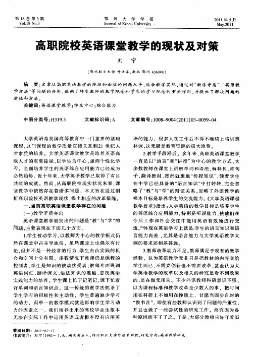 高职院校英语课堂教学的现状及对策