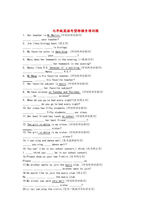 七年级句型转换50题