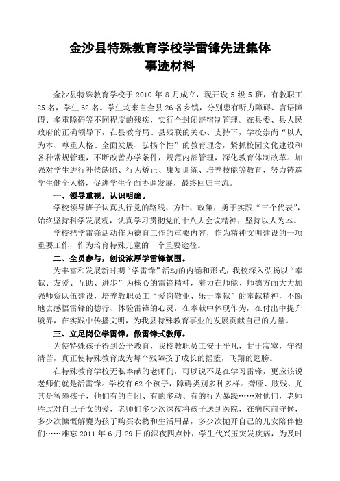 金沙县特殊教育学校学雷锋活动事迹1
