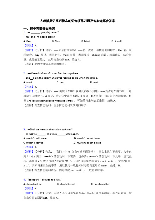 人教版英语英语情态动词专项练习题及答案详解含答案