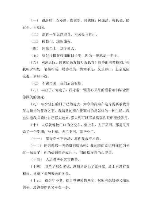 关于毕业留言唯美句子 毕业季最催泪的一段话