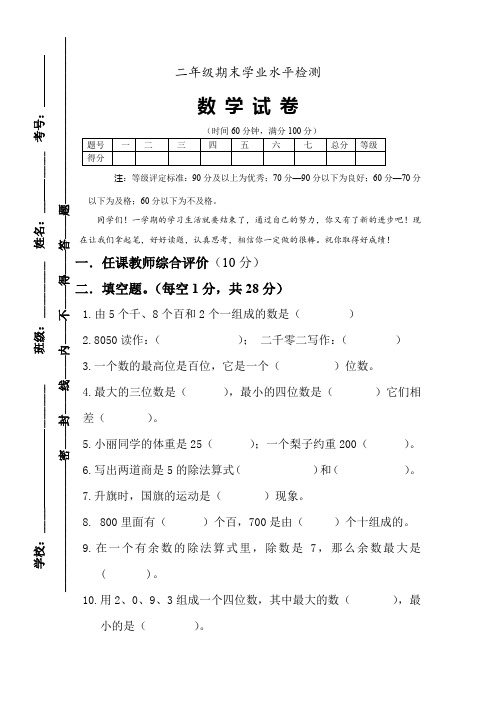 新版部编人教版二年级下册数学期末试卷10套(新版教材)