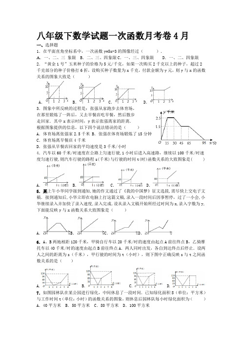 八年级下数学试题一次函数4月月考卷