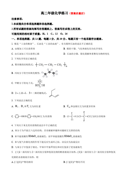 江苏省泰州2024-2025学年高二上学期10月月考试题 化学含答案