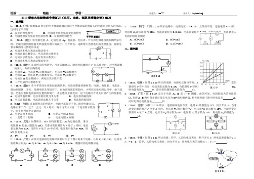 2010学年九年级物理中考复习《电压、电流、电阻及欧姆定律》练习