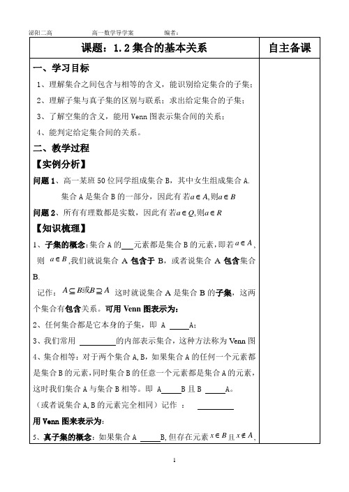 北师大版1.2集合的基本关系导学案