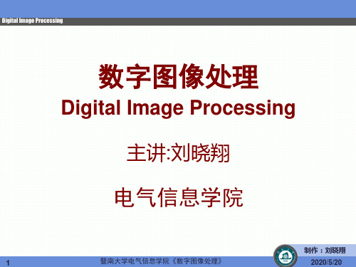 《数字图像处理》课程概述