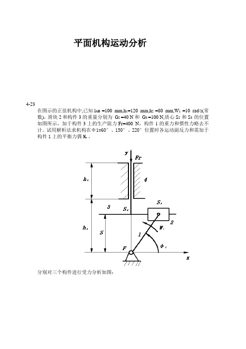 Matlab机械原理第二次作业