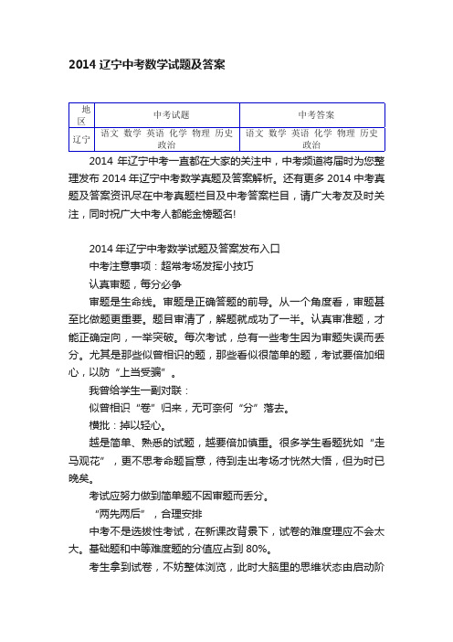 2014辽宁中考数学试题及答案