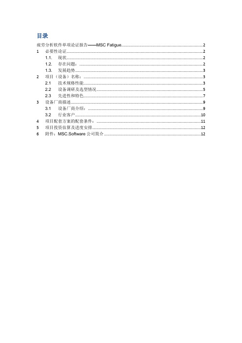 疲劳分析软件Fatigue