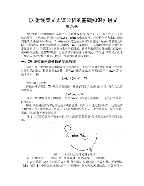 X射线荧光光谱分析的基础知识