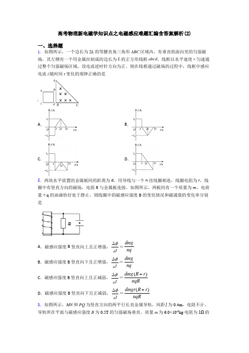 高考物理新电磁学知识点之电磁感应难题汇编含答案解析(2)