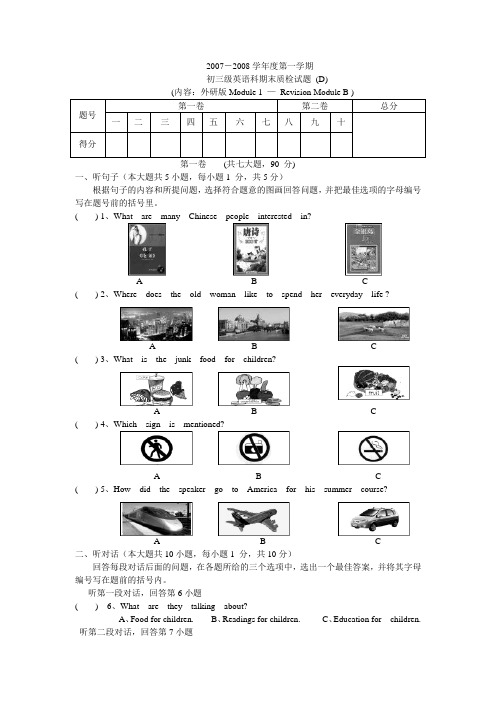 2007-2008学年度第一学期