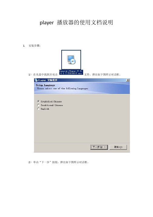 player播放器使用手册说明书