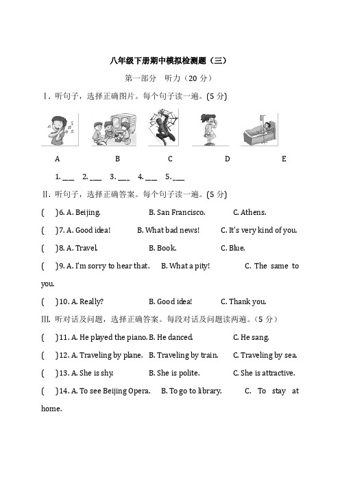 仁爱版八年级英语下册期中测试题