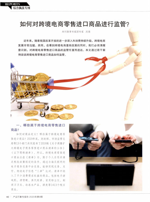 如何对跨境电商零售进口商品进行监管