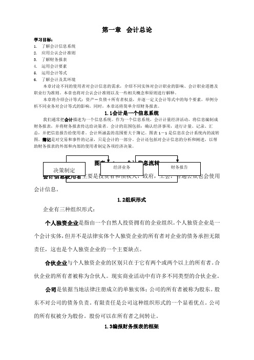 叶建芳会计英语中文版