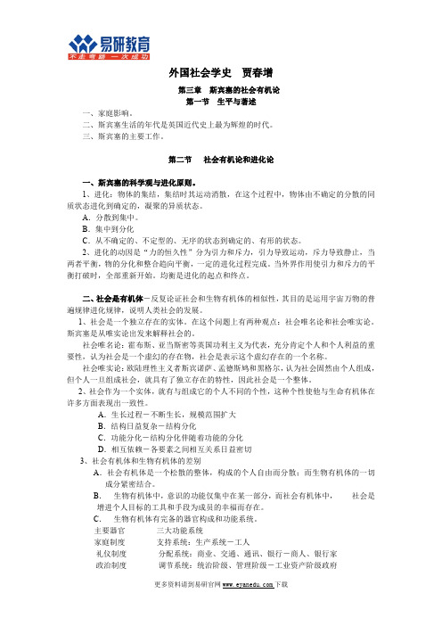 北京大学社会学考研贾春增《外国社会学史》内部辅导讲义