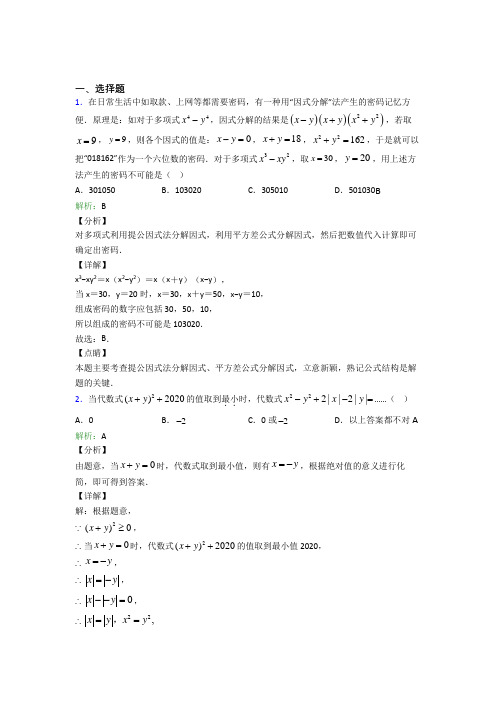 福建厦门市八年级数学上册第十四章《整式的乘法与因式分解》测试卷(课后培优)