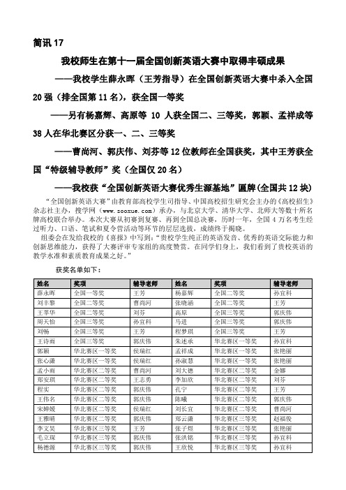 山东省邹城一中在第十一届全国创新英语大赛中取得丰硕成果