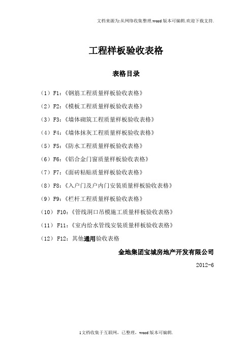 工程样板验收表格