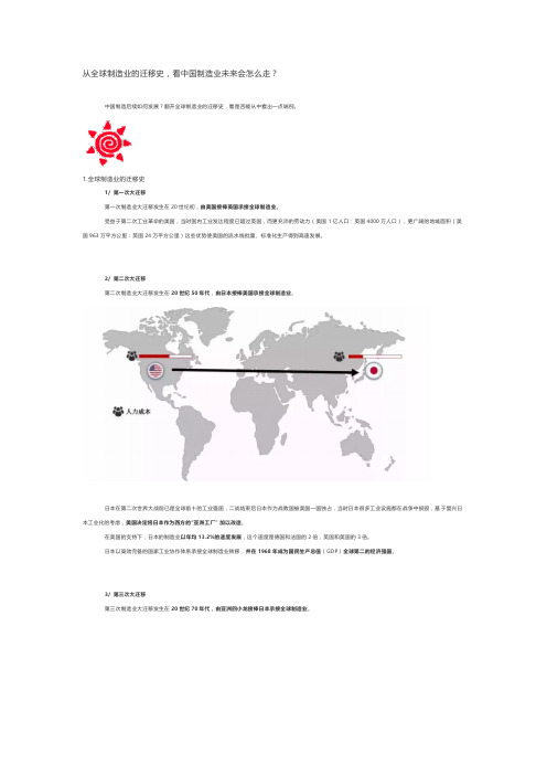 从全球制造业的迁移史,看中国制造业未来会怎么走