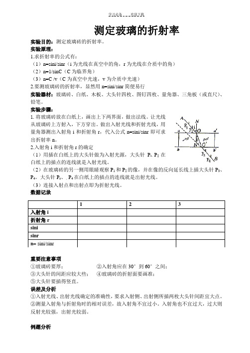 测定玻璃的折射率教案