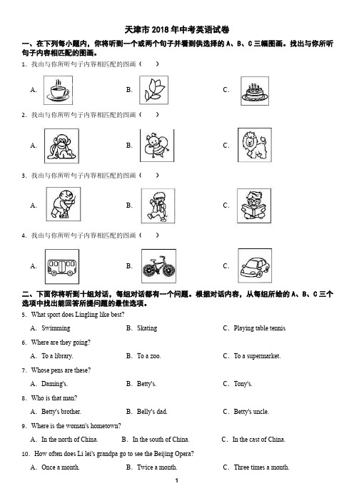 天津市2018年中考英语真题(含答案)