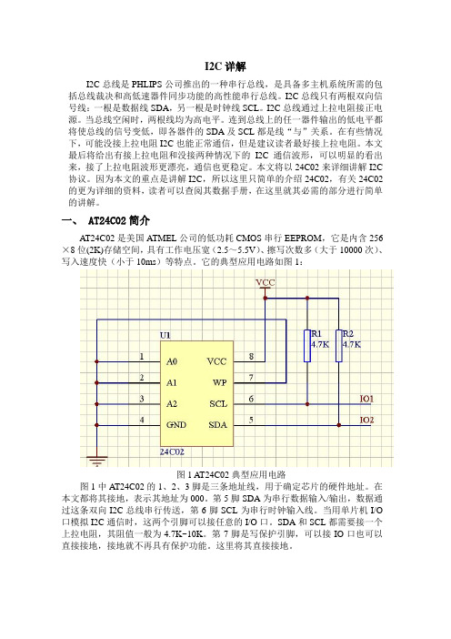 I2C_24C02总线通信协议实例详解(附详细示波器实测波形图)