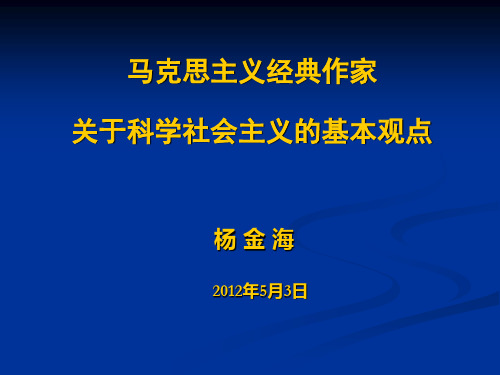 关于科学社会主义的基本观点