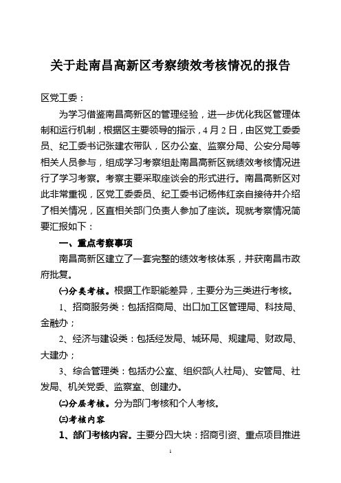 赴南昌高新区学习考察报告