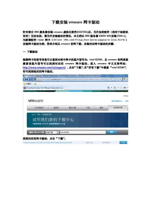 下载安装vmware网卡驱动