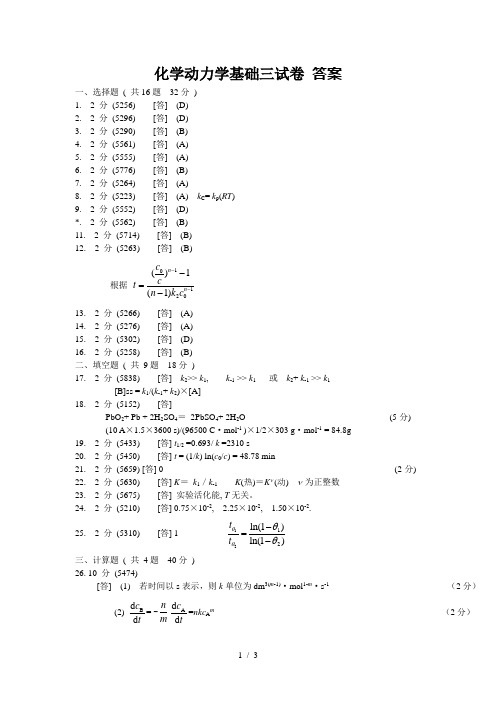 化动力基础三试卷答案