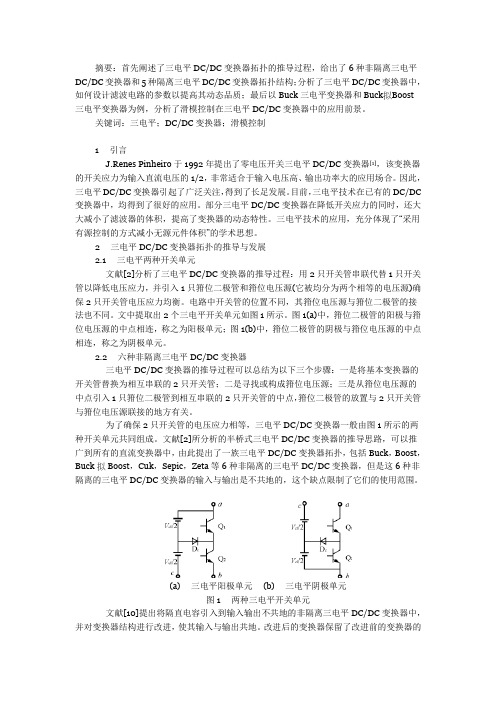 DCDC变换器的拓扑结构