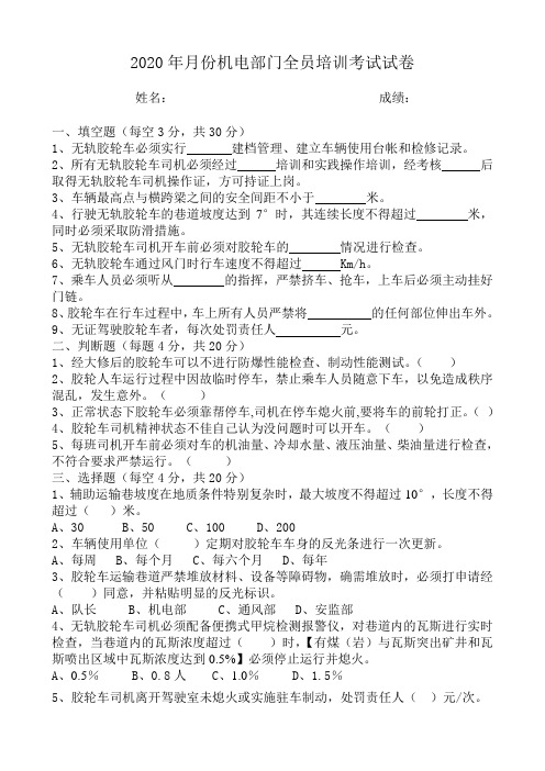 2020年全员培训试卷
