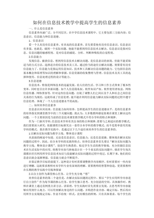 如何在信息技术教学中提高学生的信息素养