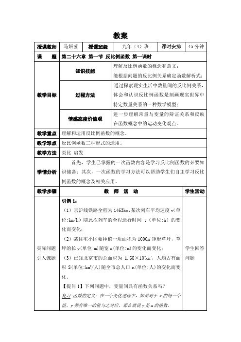 数学人教版九年级下册26.1《反比例函数》第一课时