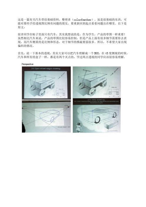 汽车草绘基础资料