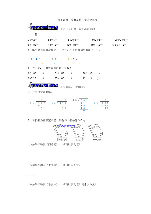 54除数是整十数的笔算(2)练习题及答案