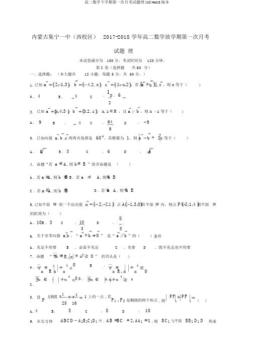 高二数学下学期第一次月考试题理(10)word版本