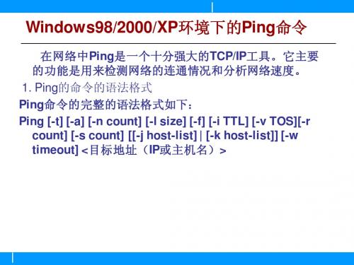 ping,Ipconfig,Winipcfg