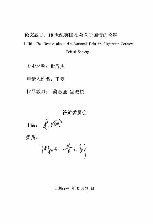 18世纪英国社会关于国债的论辩