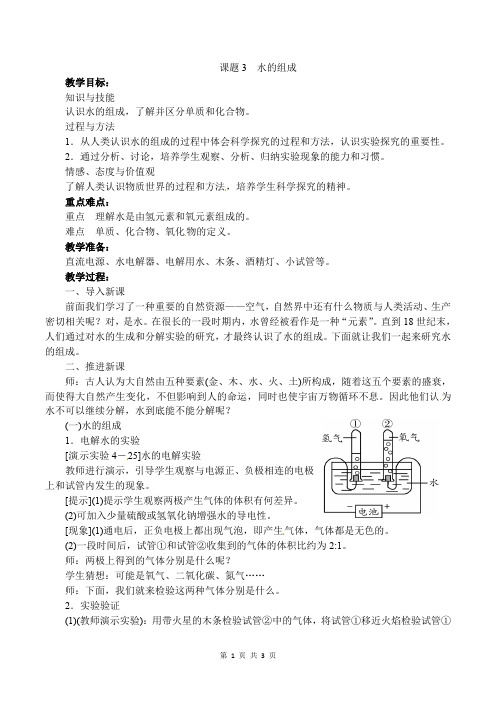 第四单元课题3 水的组成