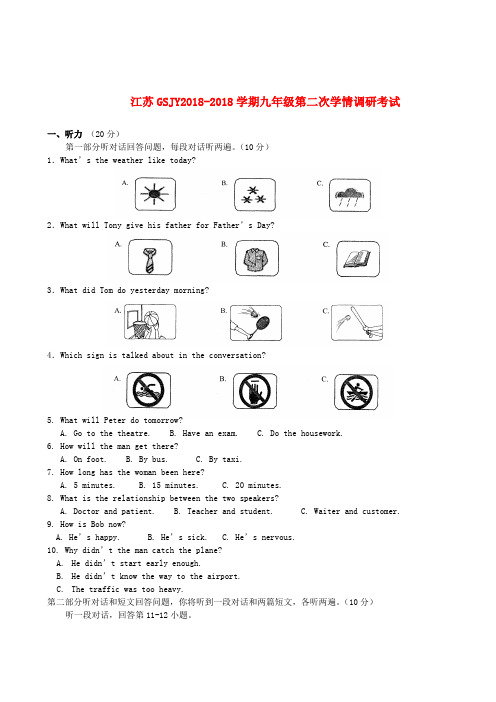 最新-江苏省GSJY2018学期九年级第二次学情调研考试卷(