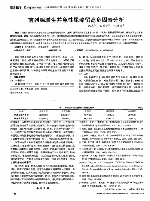 前列腺增生并急性尿潴留高危因素分析