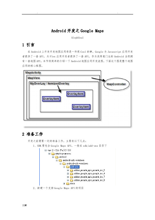 Android开发之Google_Maps