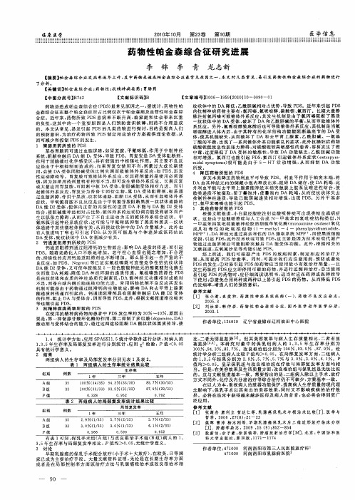 药物性帕金森综合征研究进展