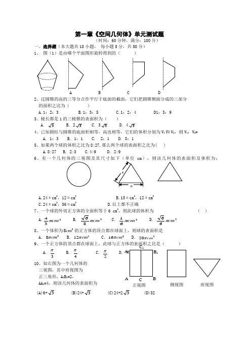 空间几何体测试题及答案